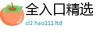 王中王493333WWW马头诗经7777788888管家婆老家凤凰网